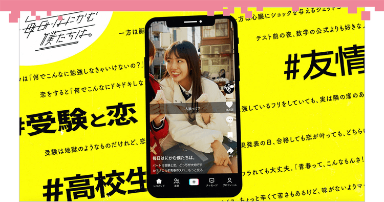「1億総クリエイター社会」は終わり?カルチャー化する縦型動画の今後を予測する