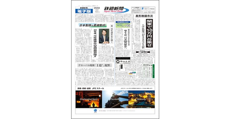 鉄鋼、非鉄金属業界の専門紙『鉄鋼新聞』、編集方針は?