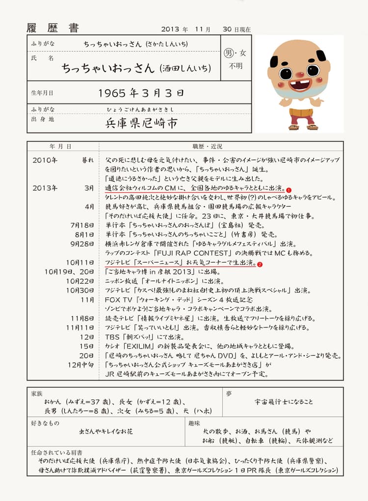 関西弁の「ありがたいお説教」に人気、兵庫県尼崎市の「ちっちゃいおっさん」