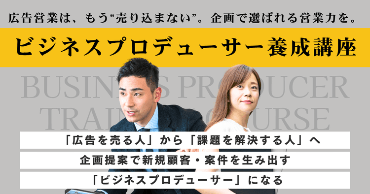 ビジネスプロデューサー養成講座