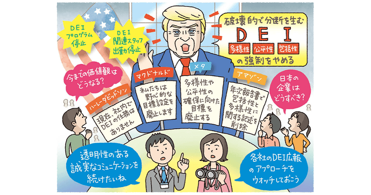 どうする?DEI広報の見直し