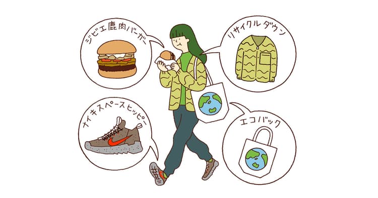 SDGsが好きなワタシが好きなワタシ