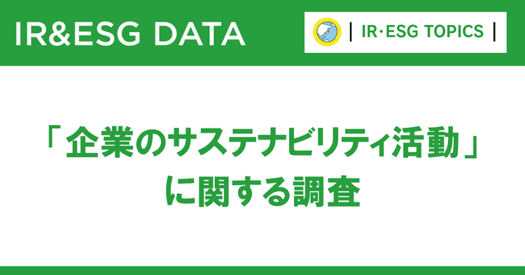 社内のサステナビリティ活動 社外サポートを受けている企業は約6割