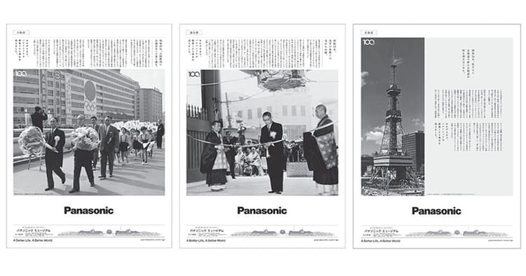 感謝の想いを形に─100周年を記念、パナソニックの47都道府県別の新聞広告