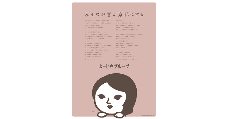 目指すは「お土産」からの脱却「よじこ」が姿を変えた理由