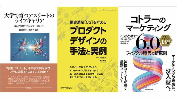 8月の広告・マーケティング関連新刊6選