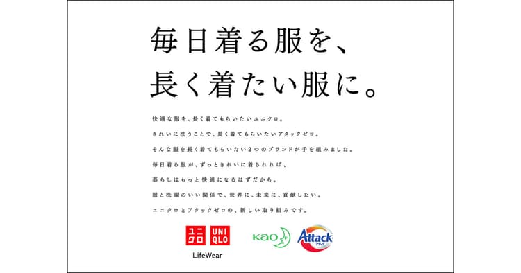 「毎日着る服を、長く着たい服に。」2社の想いを込めたプロジェクト