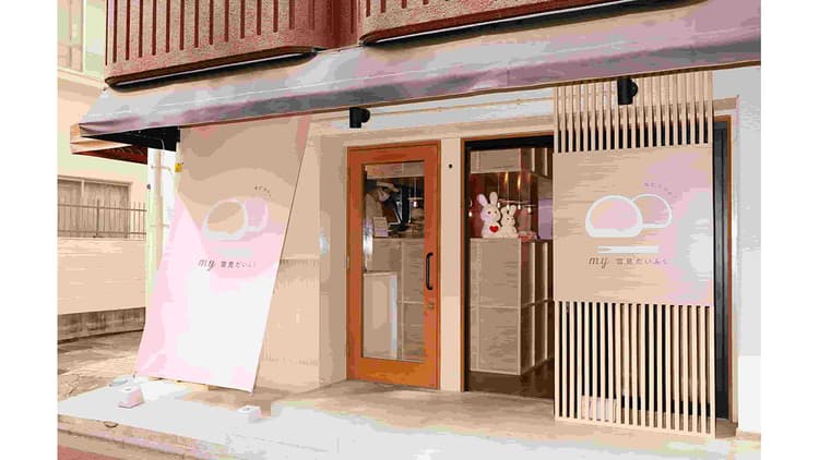 若年層のブランド離れに歯止めを 648通りの雪見だいふく体験店舗