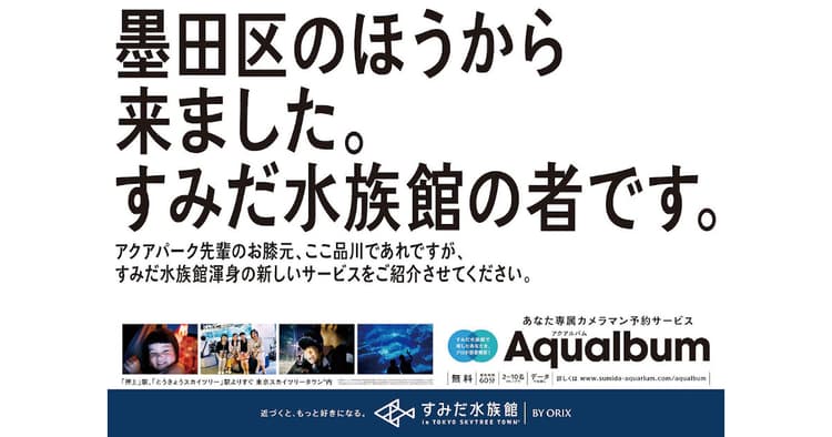 思い出になるサービスとシェアしたくなる交通広告