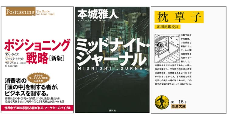 プロが選ぶ「広報入門」おすすめ本(1) 『ミッドナイト・ジャーナル』ほか