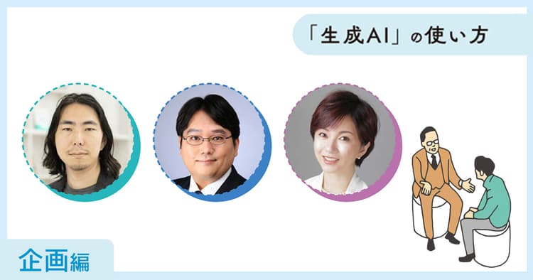 「生成AI」とつくる社内報<企画編>