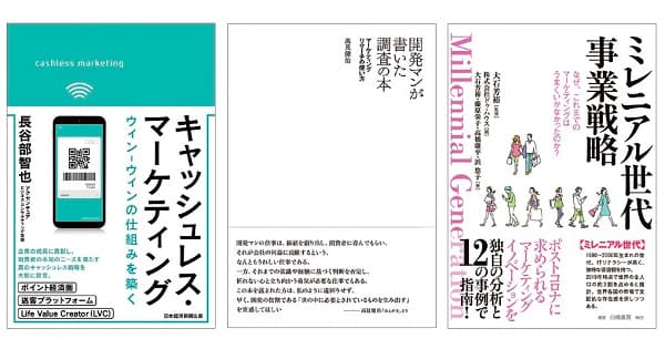 11月の広告・マーケティング関連新刊6選