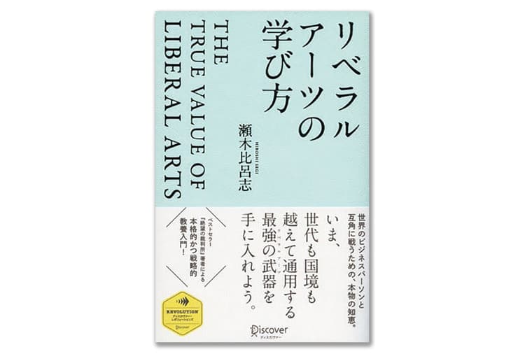 今月のおすすめ本:『リベラルアーツの学び方』『空の気―自然と音とデザインと』『CURIOSITY ESSENCE』ほか