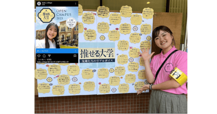 敷居が高いイメージを一新する活動でオープンキャンパス動員数が大幅アップ