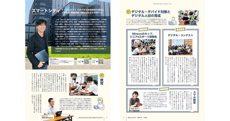 自治体広報誌の切り口・注目テーマ「スマートシティ」