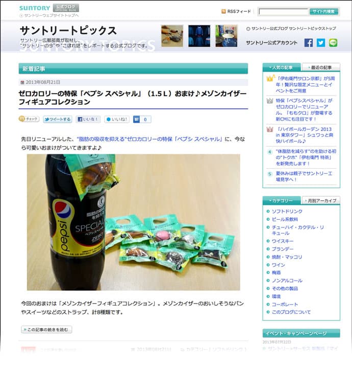 発表会翌日、広報ブログで新製品を掘り下げた記事を発信