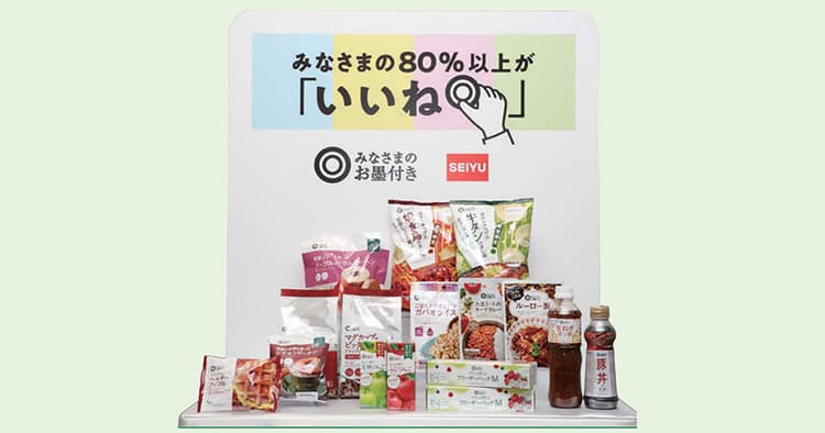 10周年の西友「みなさまのお墨付き」 NBベンチマーク型から付加価値追求型へ