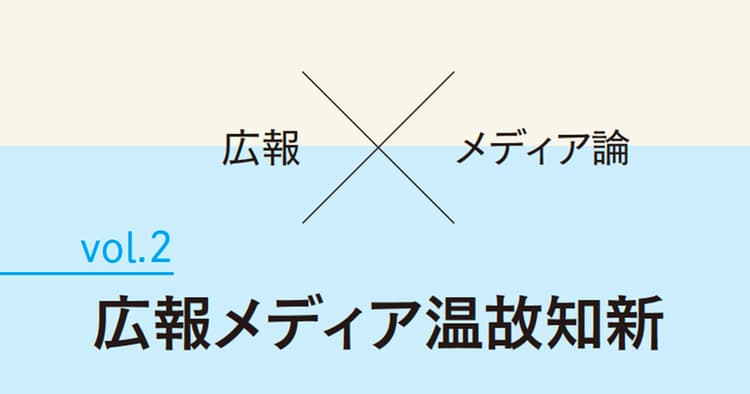 社員だけが読者ではない「オープン社内報」