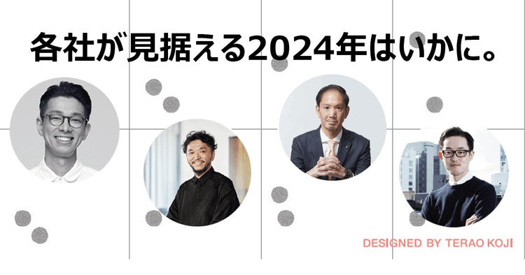 制作会社23社のトップが回答 2024年の方針と戦略(6)
