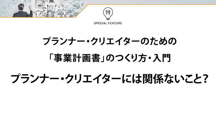やりたい! のビジョンを明確にする 5枚から始める「事業計画書」