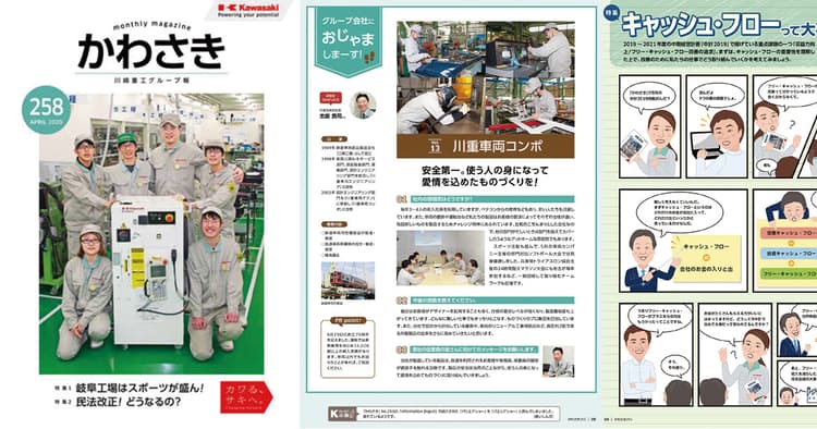 川崎重工業のグループ報『かわさき』制作の裏側