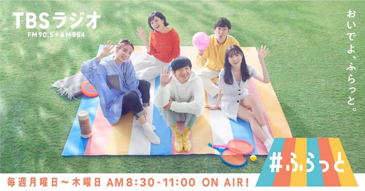今の話題でみんなをつなぐ『パンサー向井の#ふらっと』編集方針は?