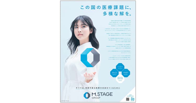 事業の原点を社内外へ届けた周年広告(エムステージグループ)