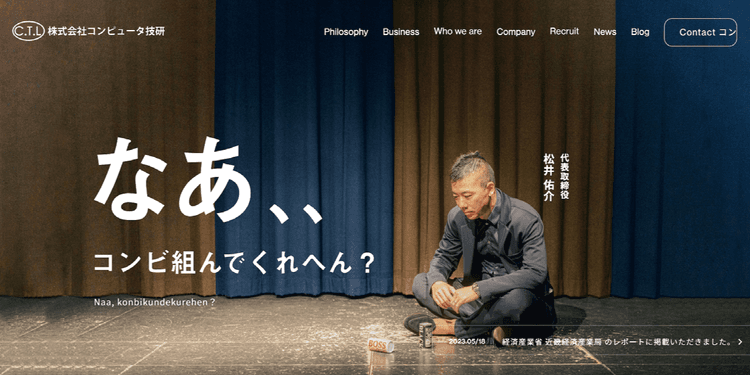 「なんでやねんボタン」を設置 取引先との関係を漫才で描く企業サイト