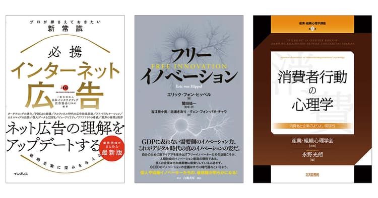 11月の広告・マーケティング関連新刊6選