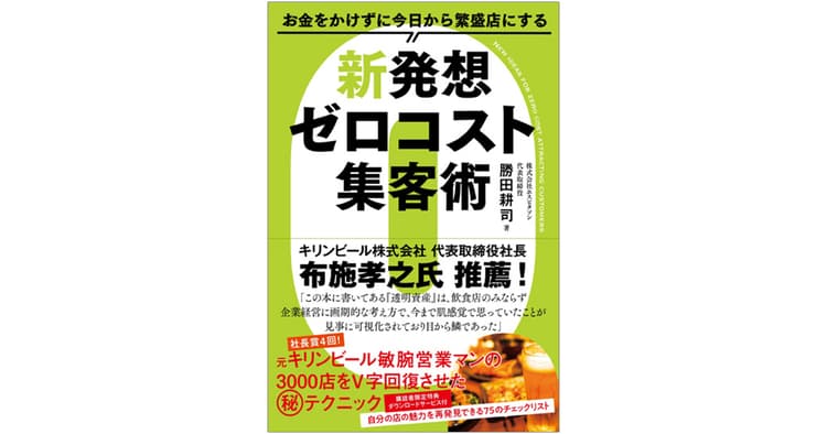 広報戦略は「透明資産」 集客力を高めるメディアの使い方