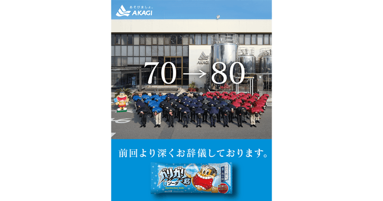 赤城乳業/ガリガリ君「ガリガリ君 値上げ広告」新聞