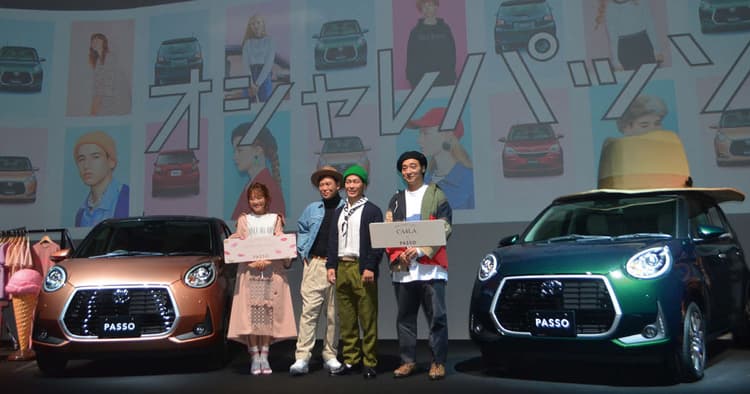トヨタの「PASSO」、ファッションブランドとのコラボで若年層に訴求