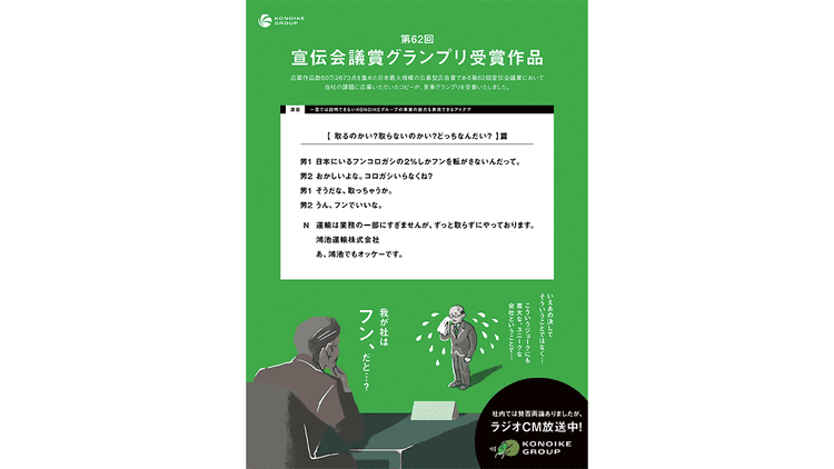 音声広告からLINEスタンプまで「宣伝会議賞」受賞作品の活用事例