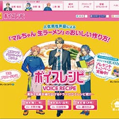 ボイスドラマで、女性に生ラーメンの魅力を伝える