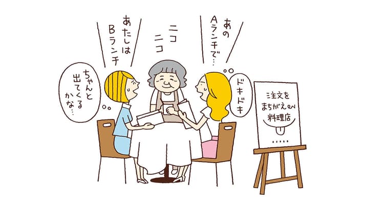 どうすれば客の「寛容モード」のスイッチを入れられるか