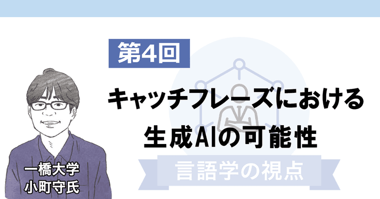 違和感が武器になる?キャッチフレーズの言語テクニック