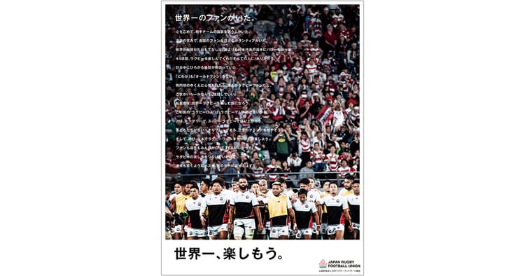 感謝と感動を伝えるラグビーワールドカップの新聞広告