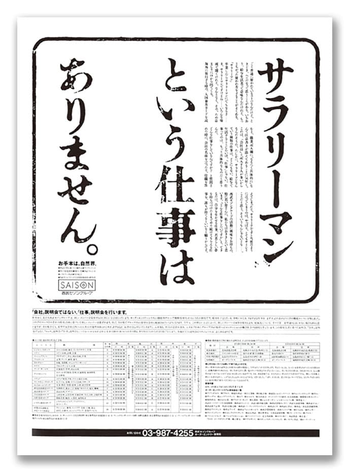 広告を読めば、「若者と社会」が見えてくる。