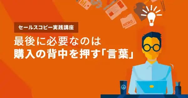 セールスコピー実践講座 #PDCA #販促