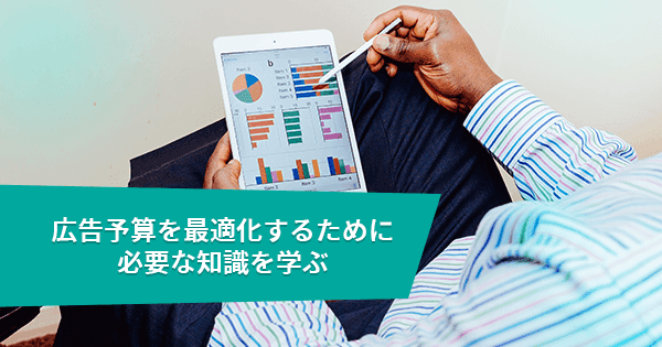 ネット広告効果測定講座(オンデマンド配信)#KPI評価 #改善 #アナリティクス