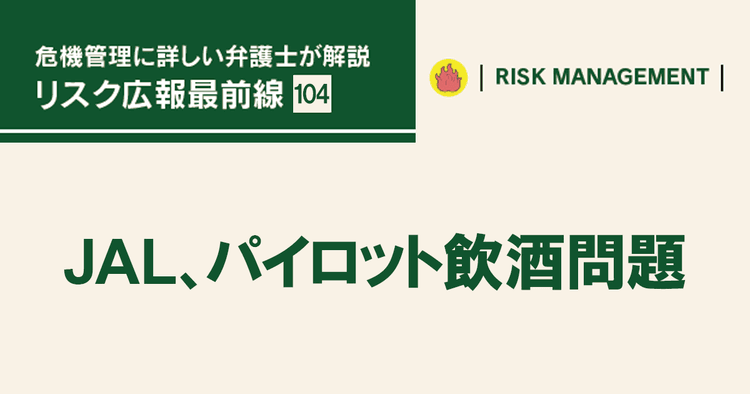 安全性に不安が広がる中での発信のあり方 「ガバナンス」を意識した表現の工夫とは