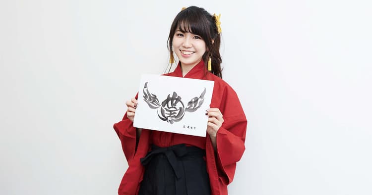 手書きだからこそ伝わる情報がある『書』の魅力をアートに乗せて発信
