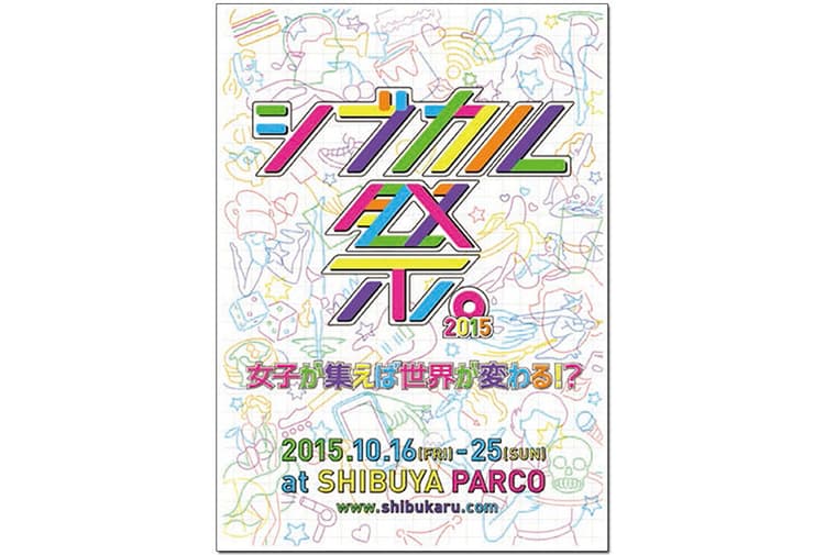 今月の展覧会:『シブカル祭』『春画展』『鴻池朋子個展「根源的暴力」』ほか