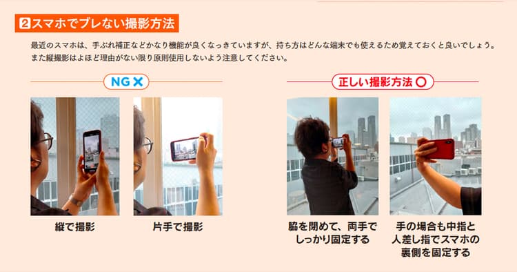 広報担当者のためのスマホで簡単!動画撮影トレーニング