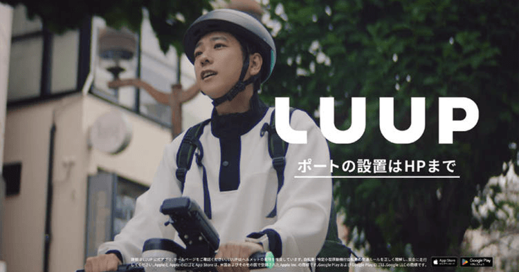 Luup/LUUP「登場」篇、「乗ってる」篇 テレビCM、Web動画