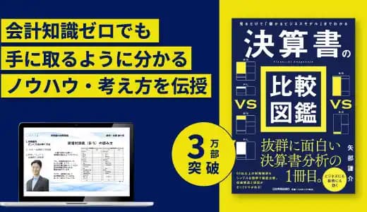 『決算書の比較図鑑』実践講座 #IR #株主 #経営 #会計 #財務 #経理 #ファイナンス