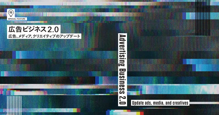 デジタルが塗り替えるOOH─進化するアナログメディアの今