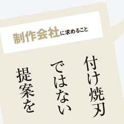 三菱ケミカルがコンペで選んだのは、ともに100点を目指せるパートナー