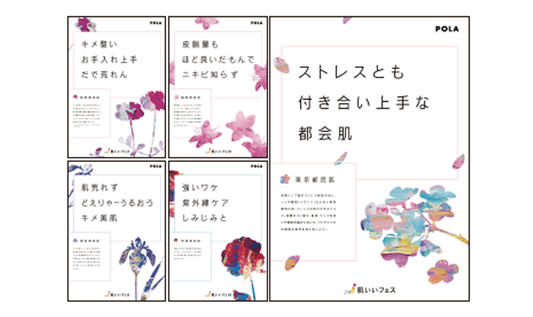 ポーラ/APEX肌いいフェス「肌いい5・7・5」ポスター