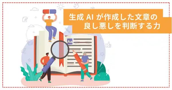 AI活用における文章校正力養成講座 #ChatGPT #プロンプトテクニック #校正 #校閲 #Enno #Shodo #AI editor #校正校閲AI